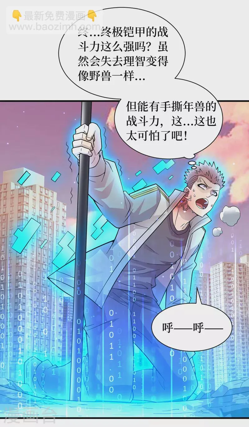 第191话 我能对付百眼魔君 第12页