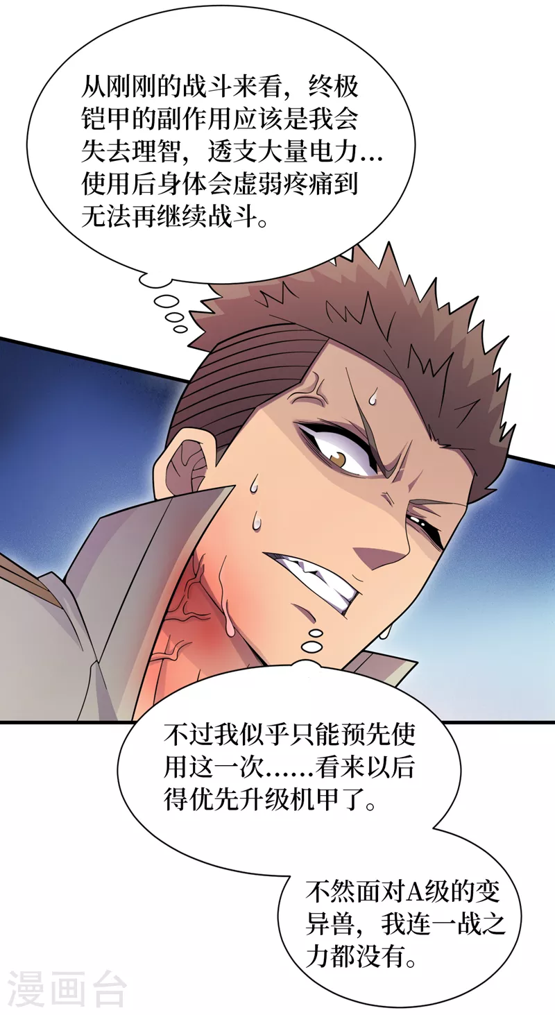 第191话 我能对付百眼魔君 第13页