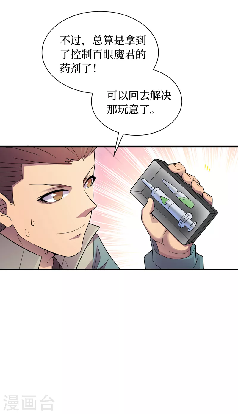 第191话 我能对付百眼魔君 第15页