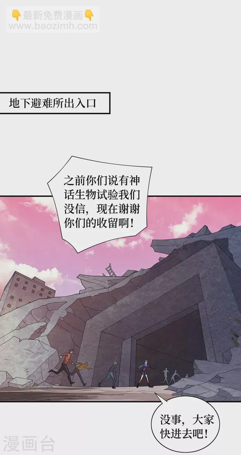 第191话 我能对付百眼魔君 第16页