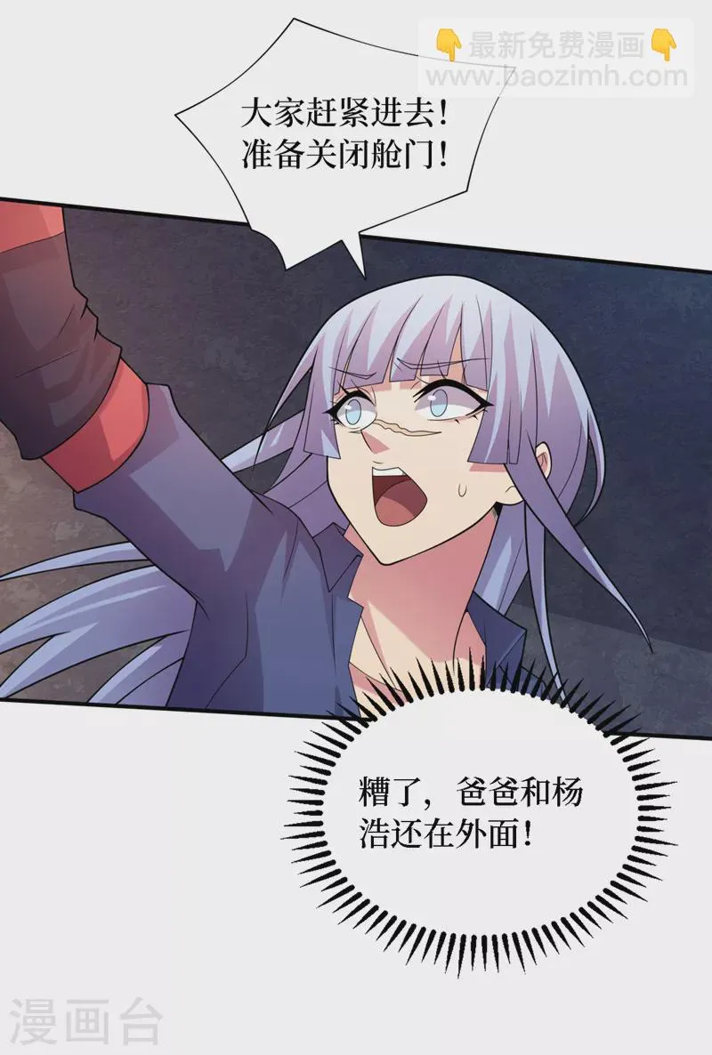 第191话 我能对付百眼魔君 第18页