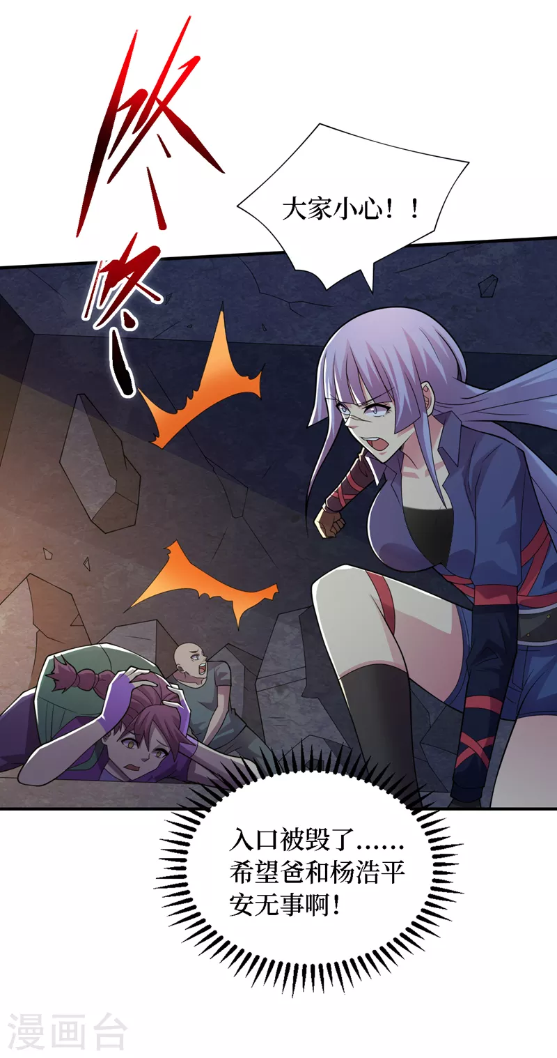 第191话 我能对付百眼魔君 第21页