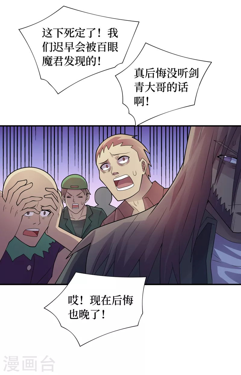 第191话 我能对付百眼魔君 第23页