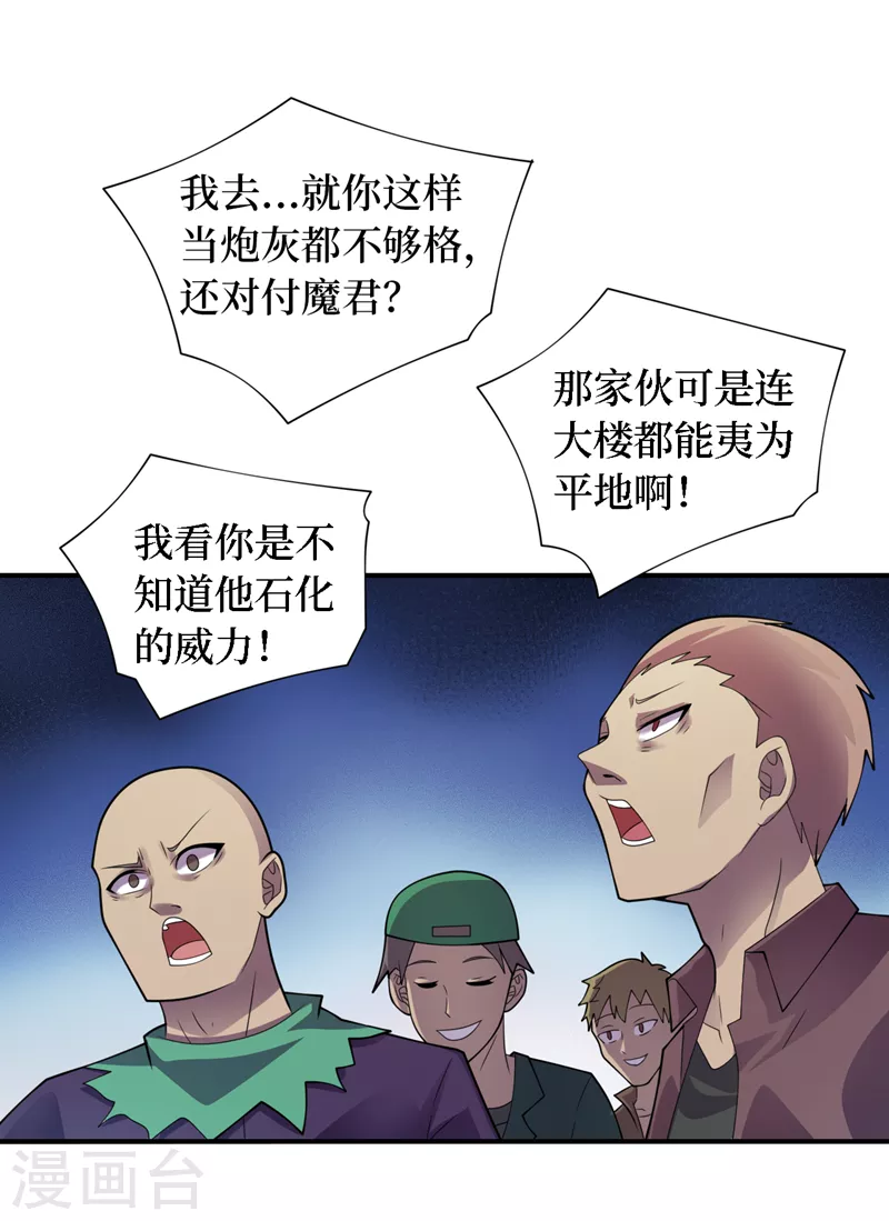 第191话 我能对付百眼魔君 第26页