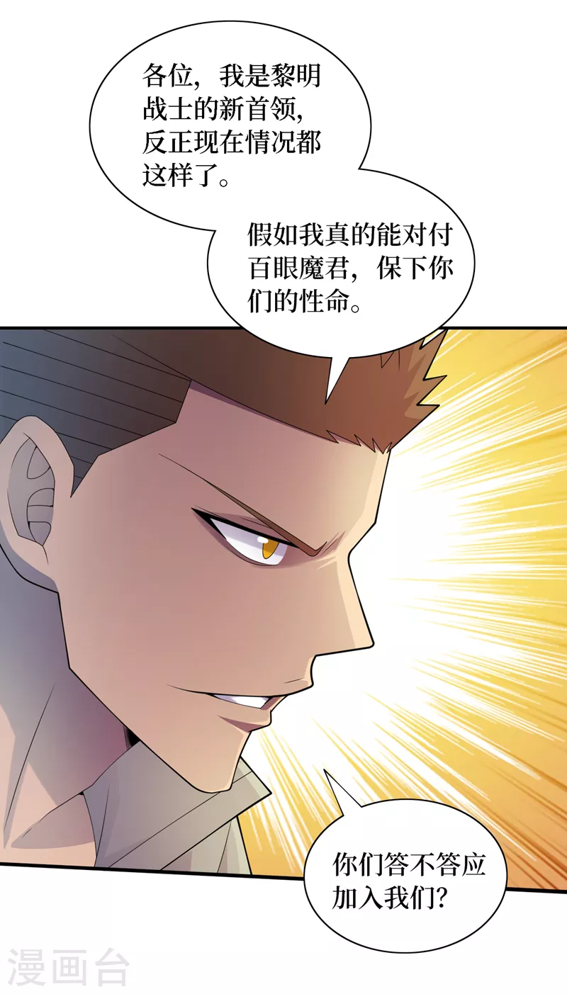 第191话 我能对付百眼魔君 第27页