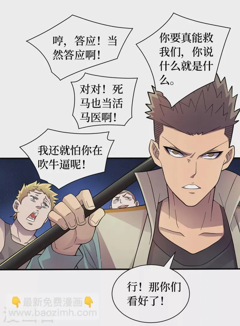 第191话 我能对付百眼魔君 第28页