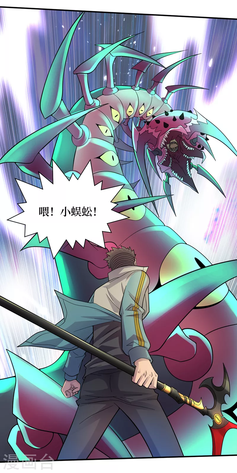 第191话 我能对付百眼魔君 第30页