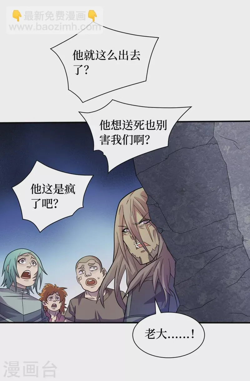 第191话 我能对付百眼魔君 第31页