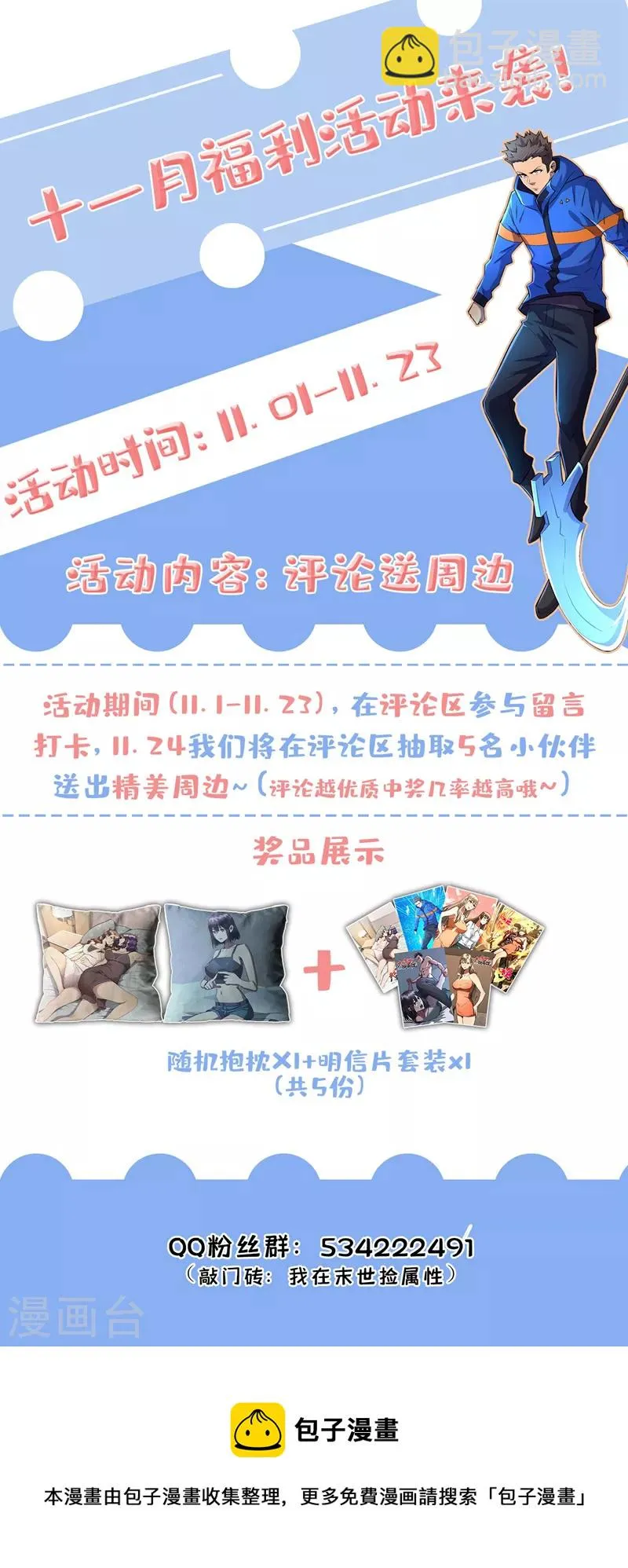 第191话 我能对付百眼魔君 第32页