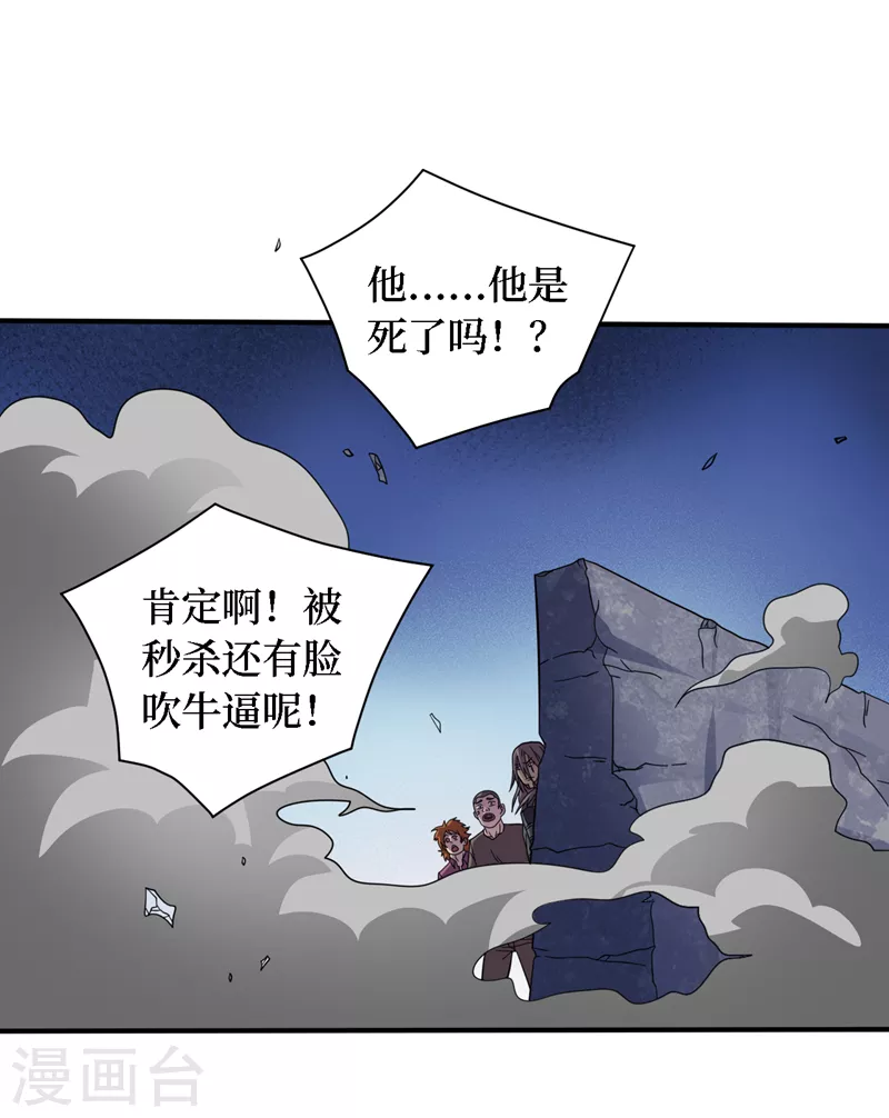第192话 你们找到墨迪了？ 第6页