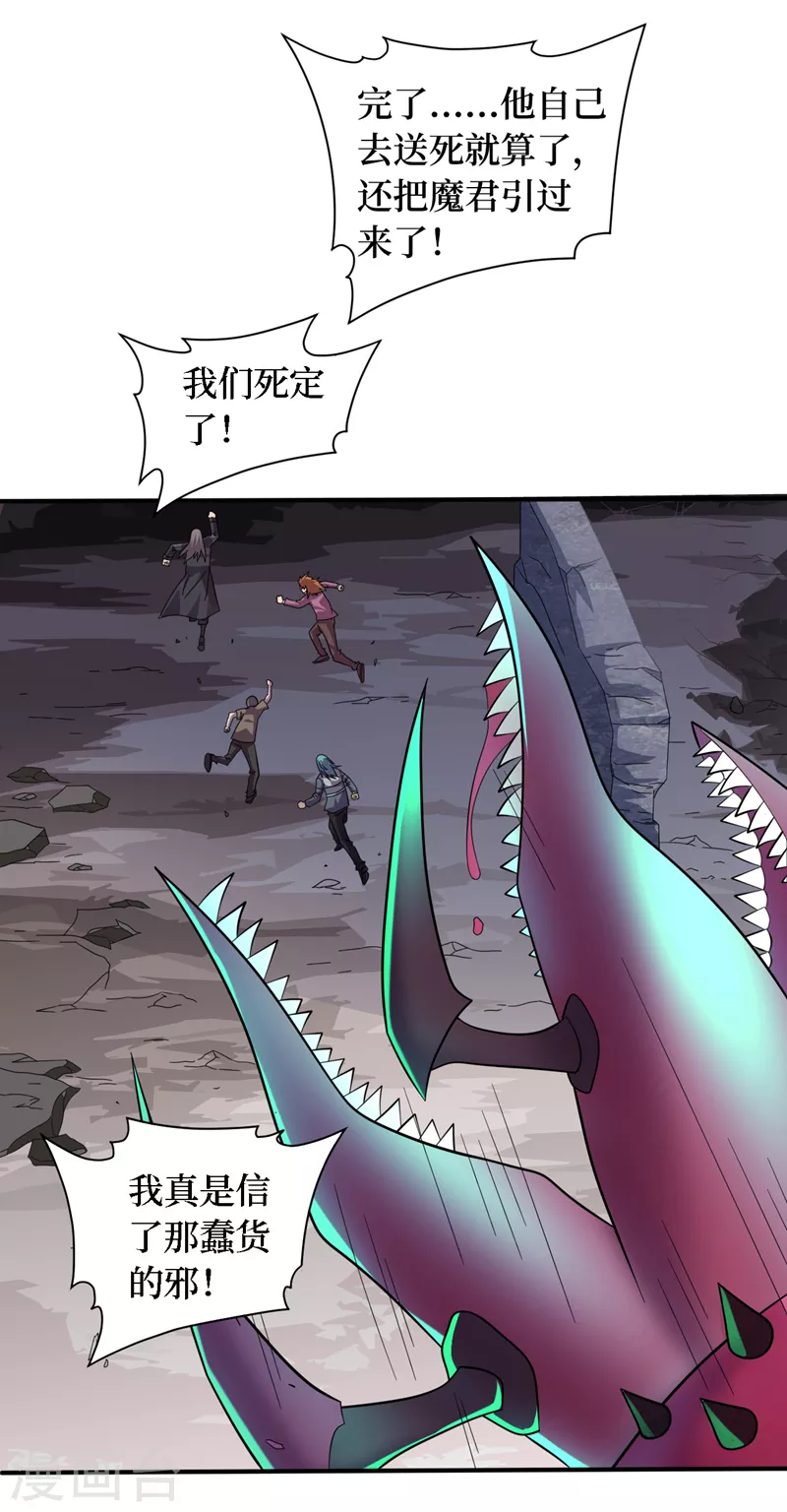 第192话 你们找到墨迪了？ 第8页