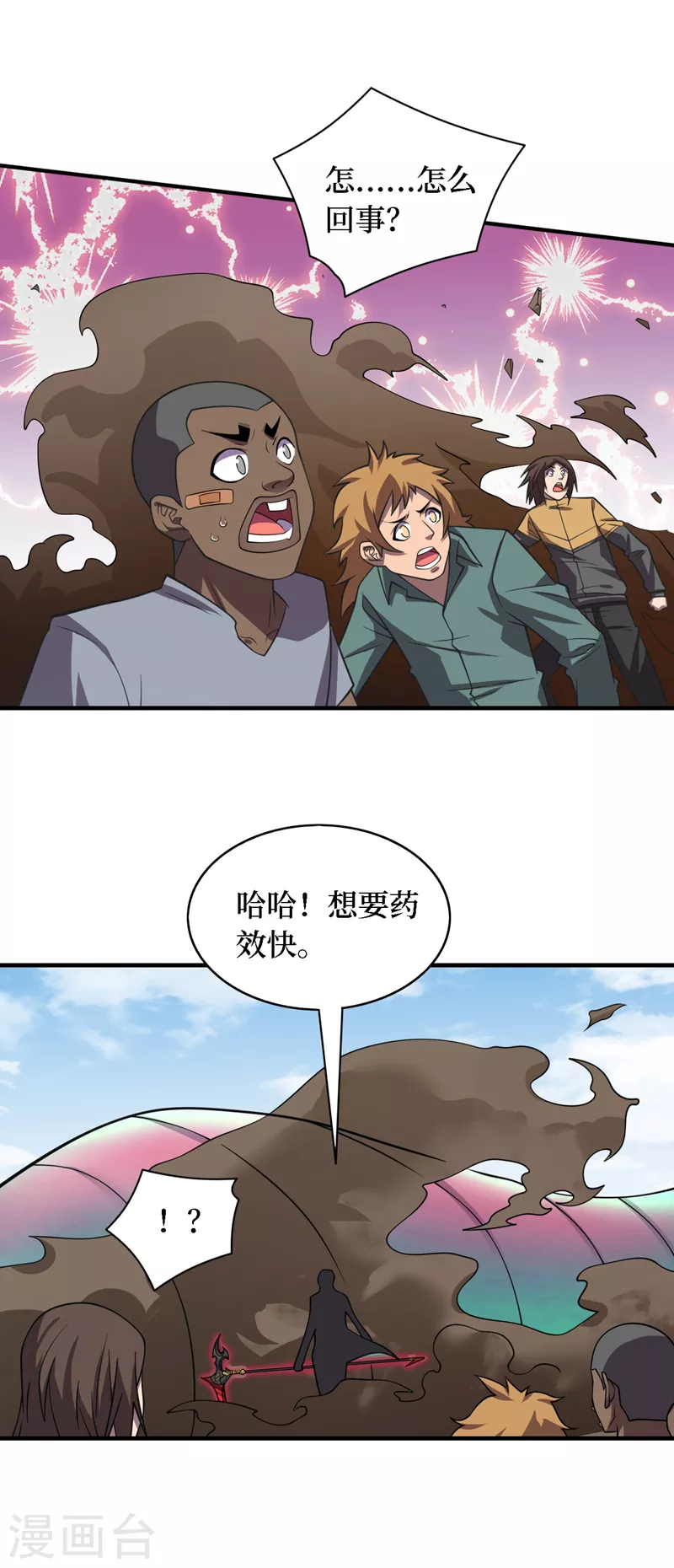 第192话 你们找到墨迪了？ 第12页