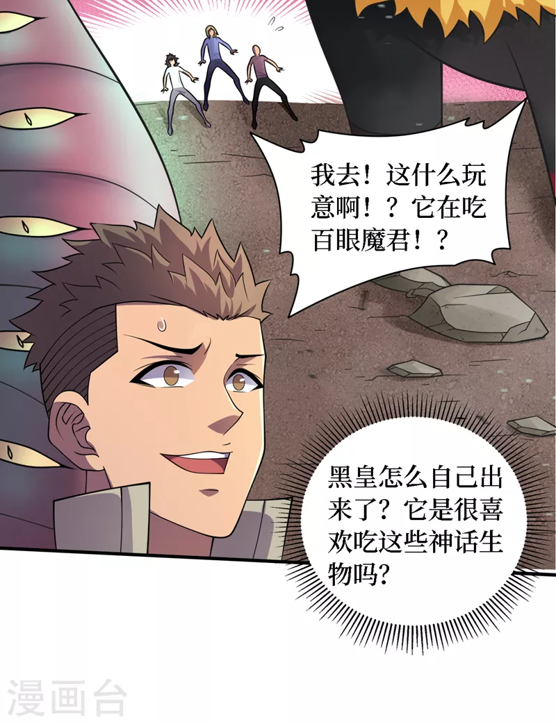 第192话 你们找到墨迪了？ 第17页