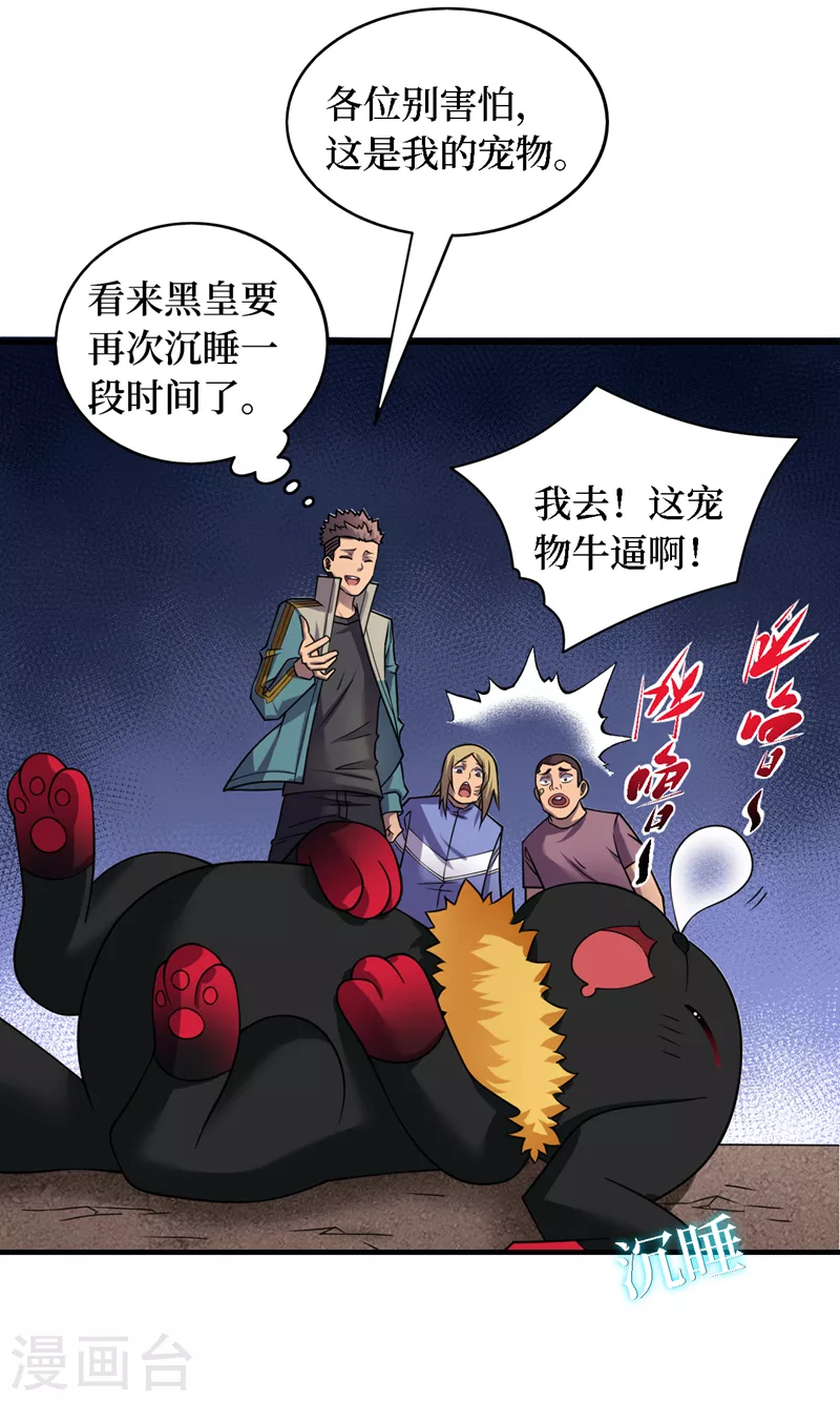 第192话 你们找到墨迪了？ 第18页