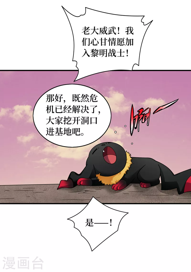 第192话 你们找到墨迪了？ 第20页