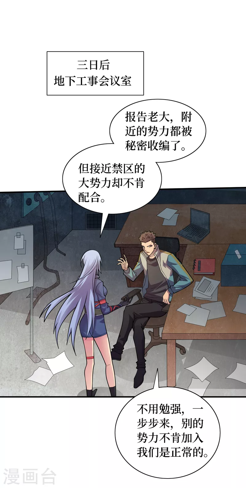第192话 你们找到墨迪了？ 第21页
