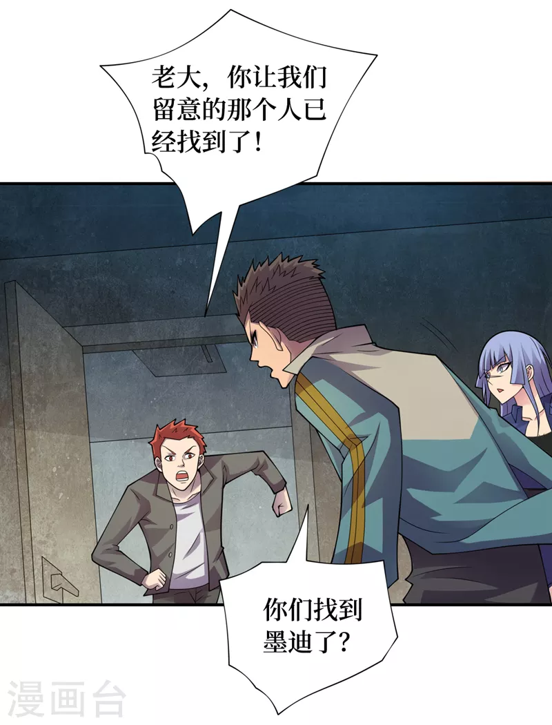 第192话 你们找到墨迪了？ 第22页
