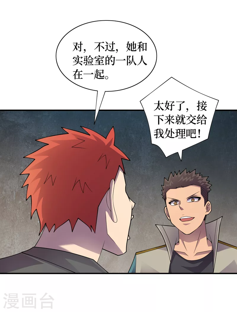 第192话 你们找到墨迪了？ 第23页
