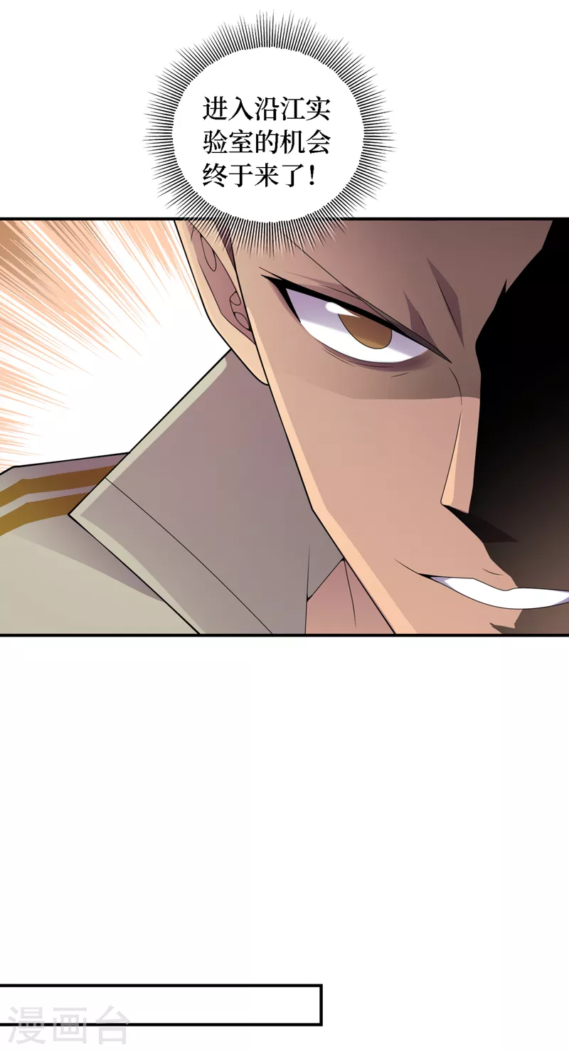 第192话 你们找到墨迪了？ 第24页