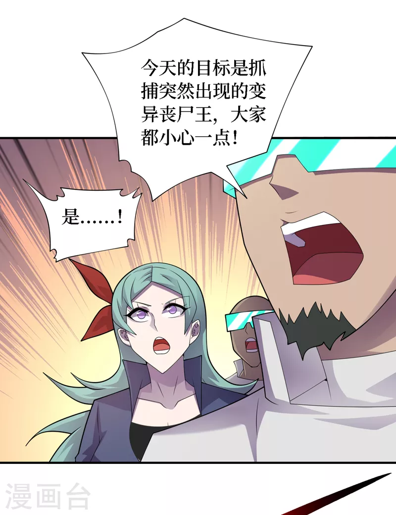 第192话 你们找到墨迪了？ 第26页
