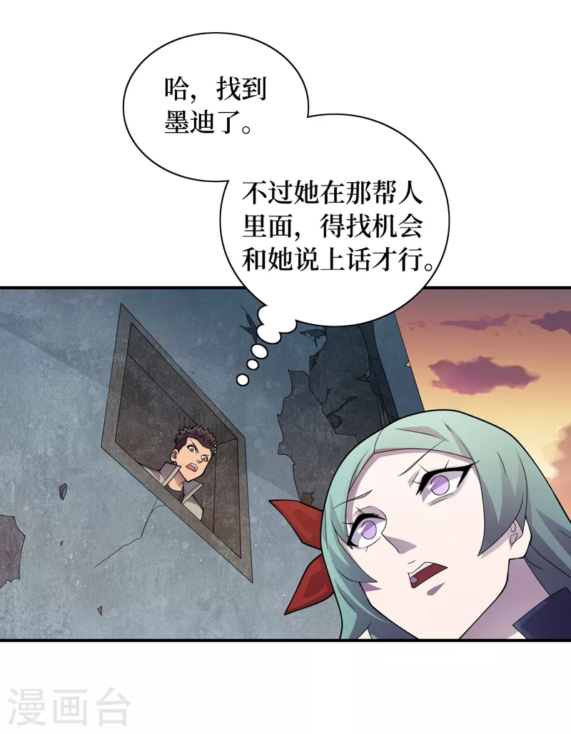 第192话 你们找到墨迪了？ 第29页