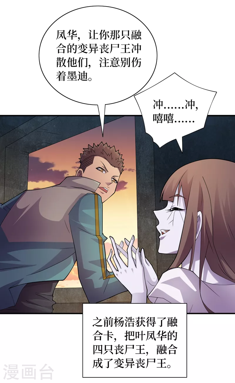 第192话 你们找到墨迪了？ 第30页