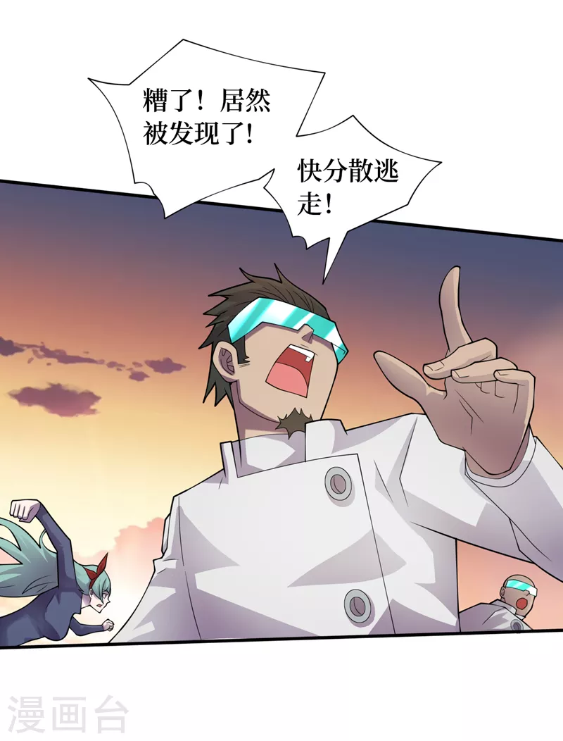 第192话 你们找到墨迪了？ 第33页
