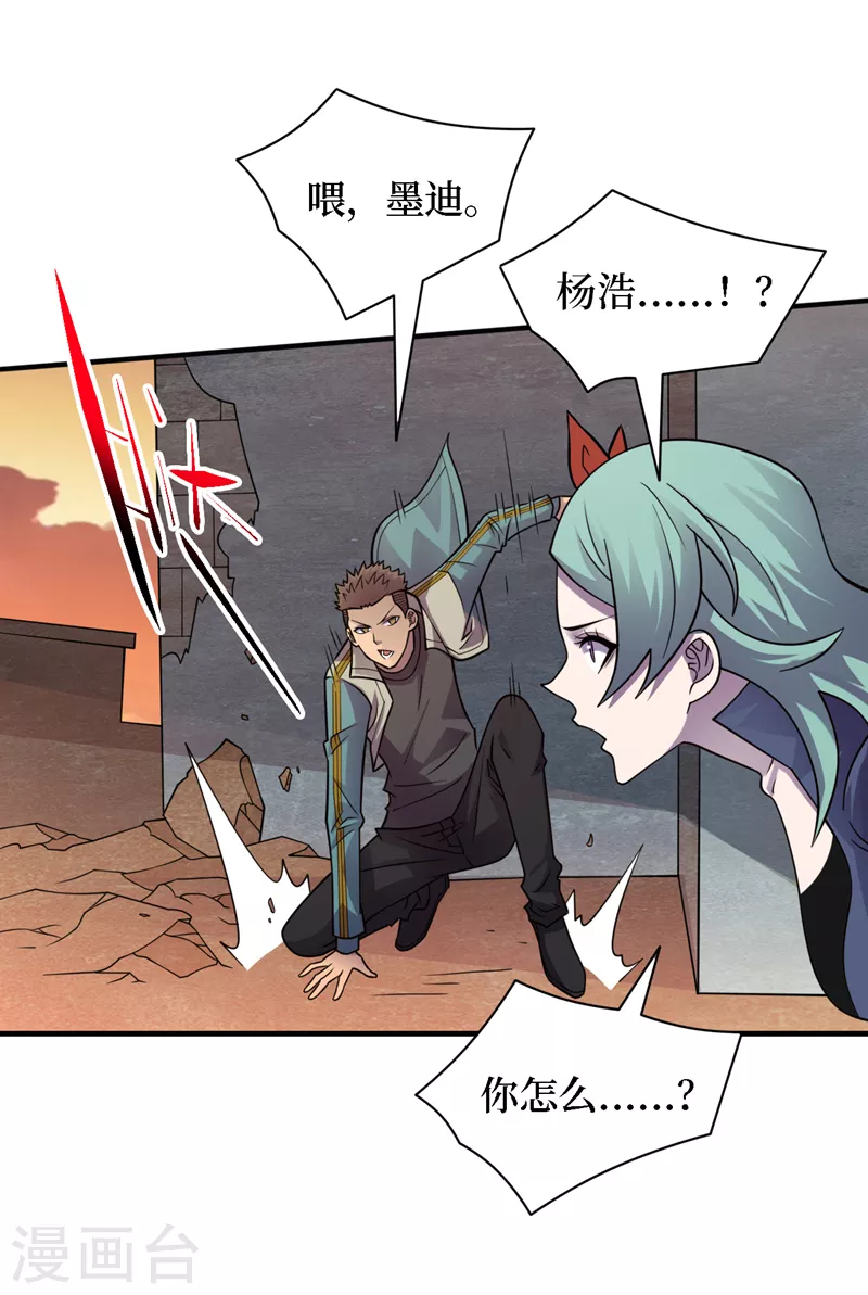 第193话 墨Sir，抓了我吧 第3页