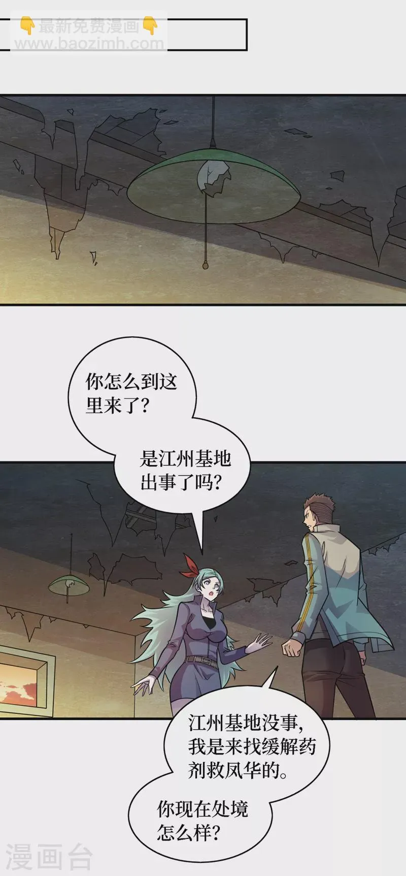 第193话 墨Sir，抓了我吧 第5页