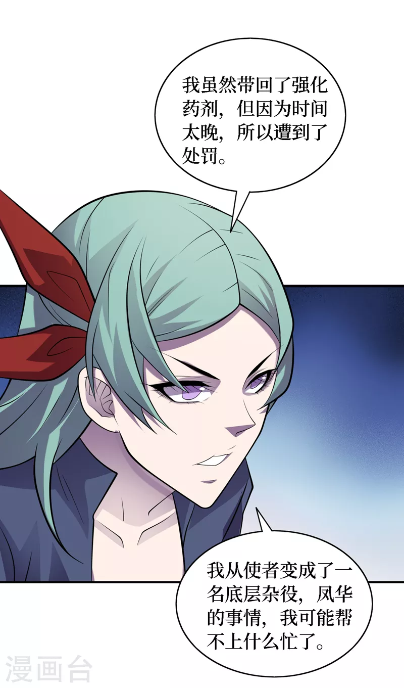 第193话 墨Sir，抓了我吧 第6页