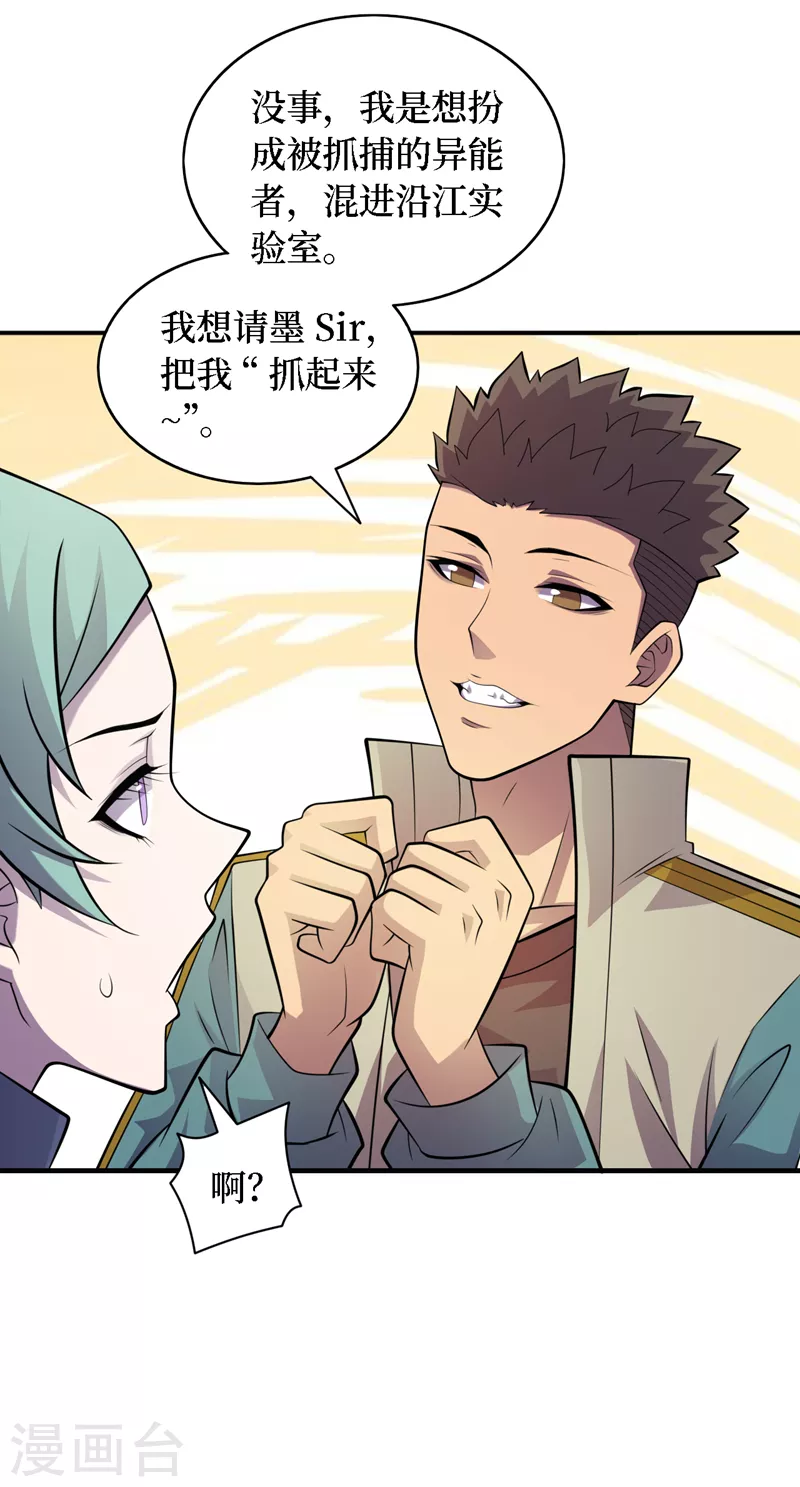 第193话 墨Sir，抓了我吧 第7页
