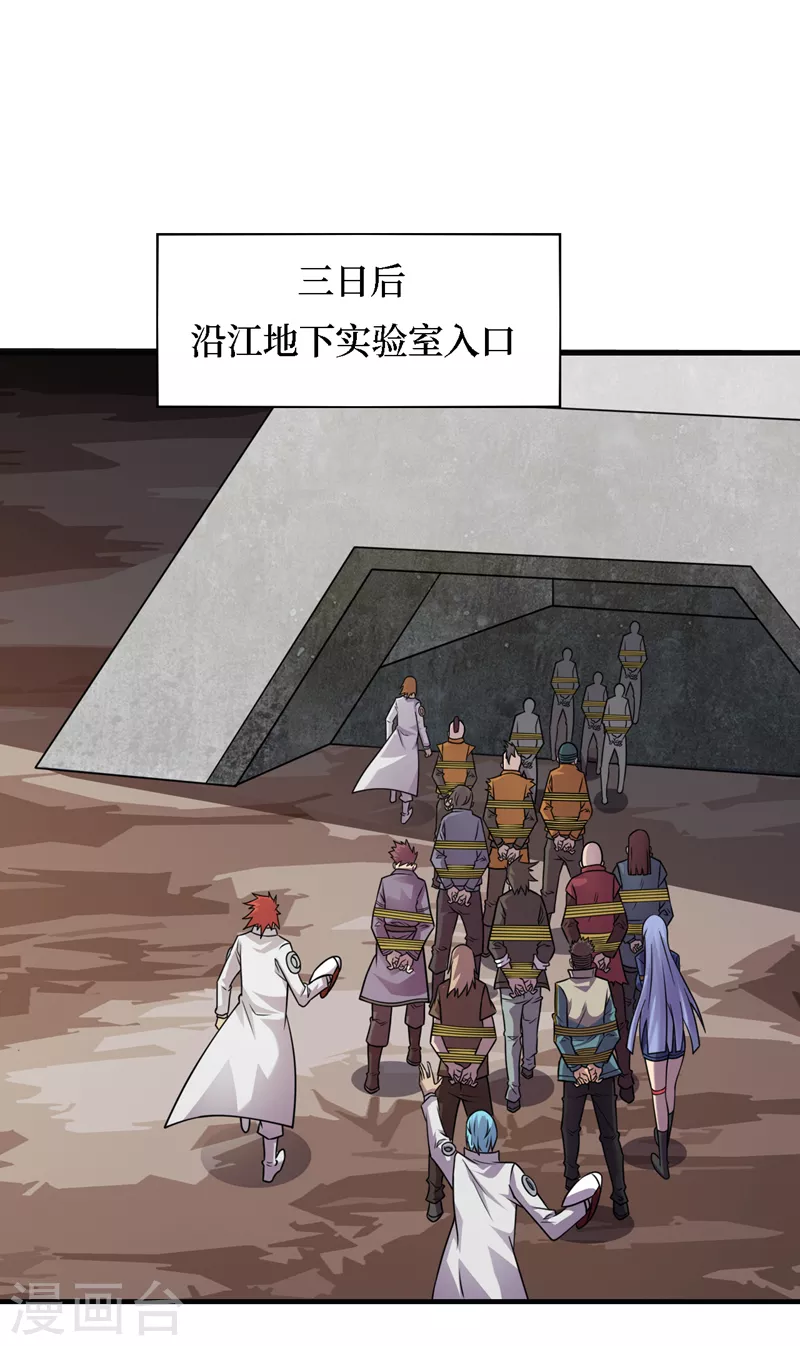 第193话 墨Sir，抓了我吧 第8页
