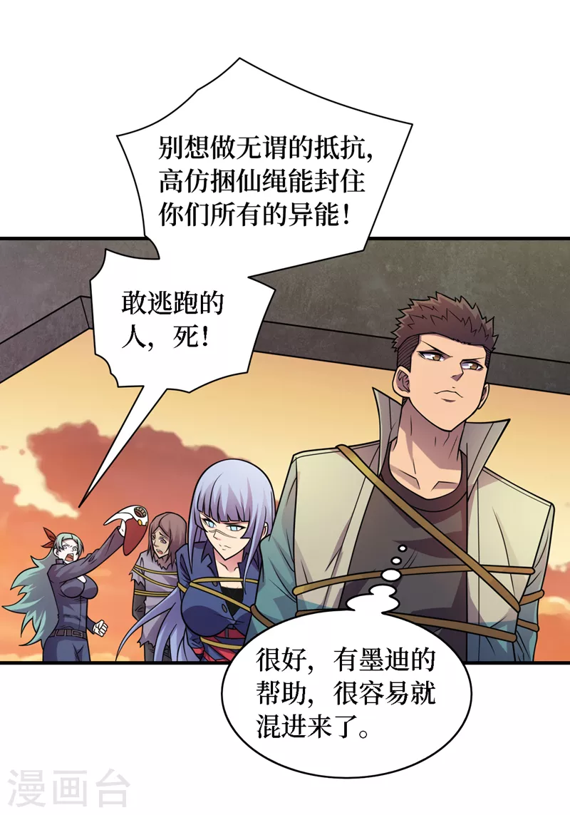 第193话 墨Sir，抓了我吧 第9页