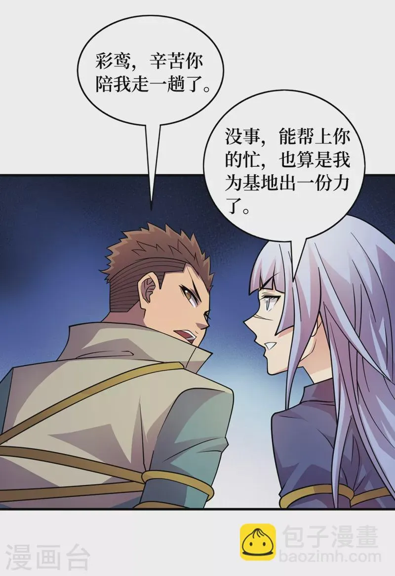 第193话 墨Sir，抓了我吧 第10页