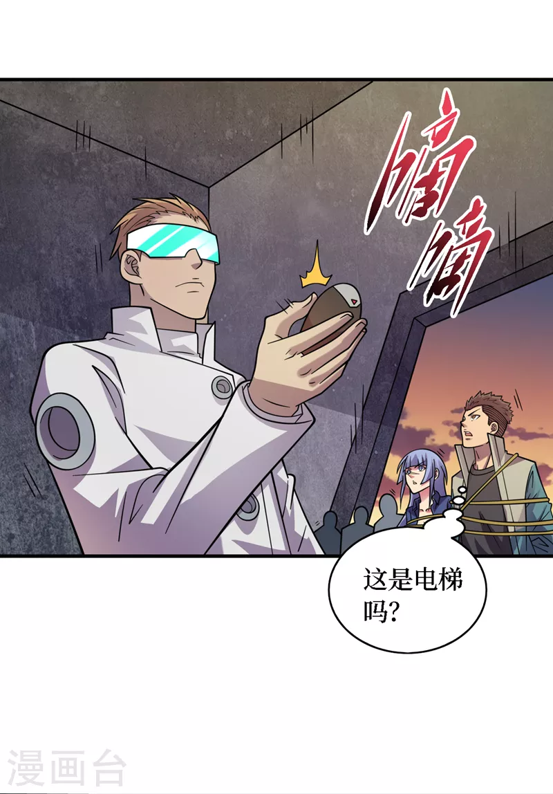 第193话 墨Sir，抓了我吧 第11页