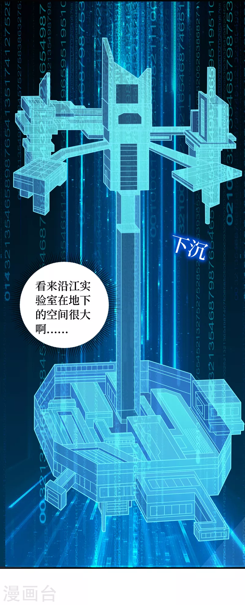 第193话 墨Sir，抓了我吧 第12页