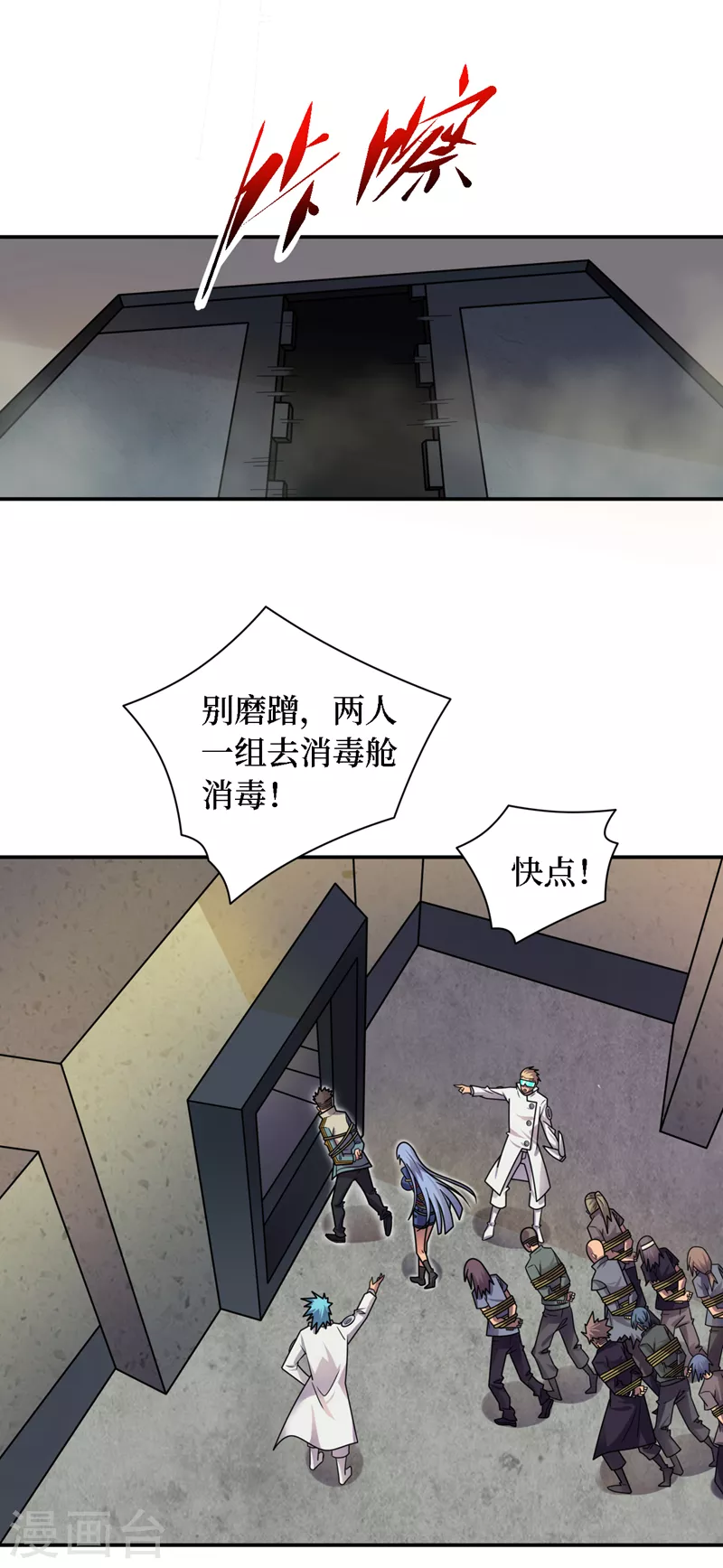 第193话 墨Sir，抓了我吧 第13页