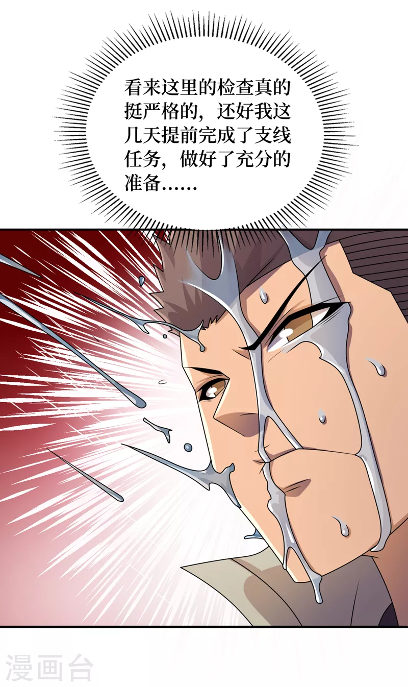 第193话 墨Sir，抓了我吧 第16页