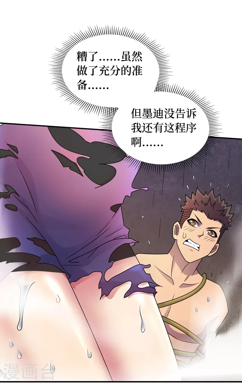 第193话 墨Sir，抓了我吧 第19页