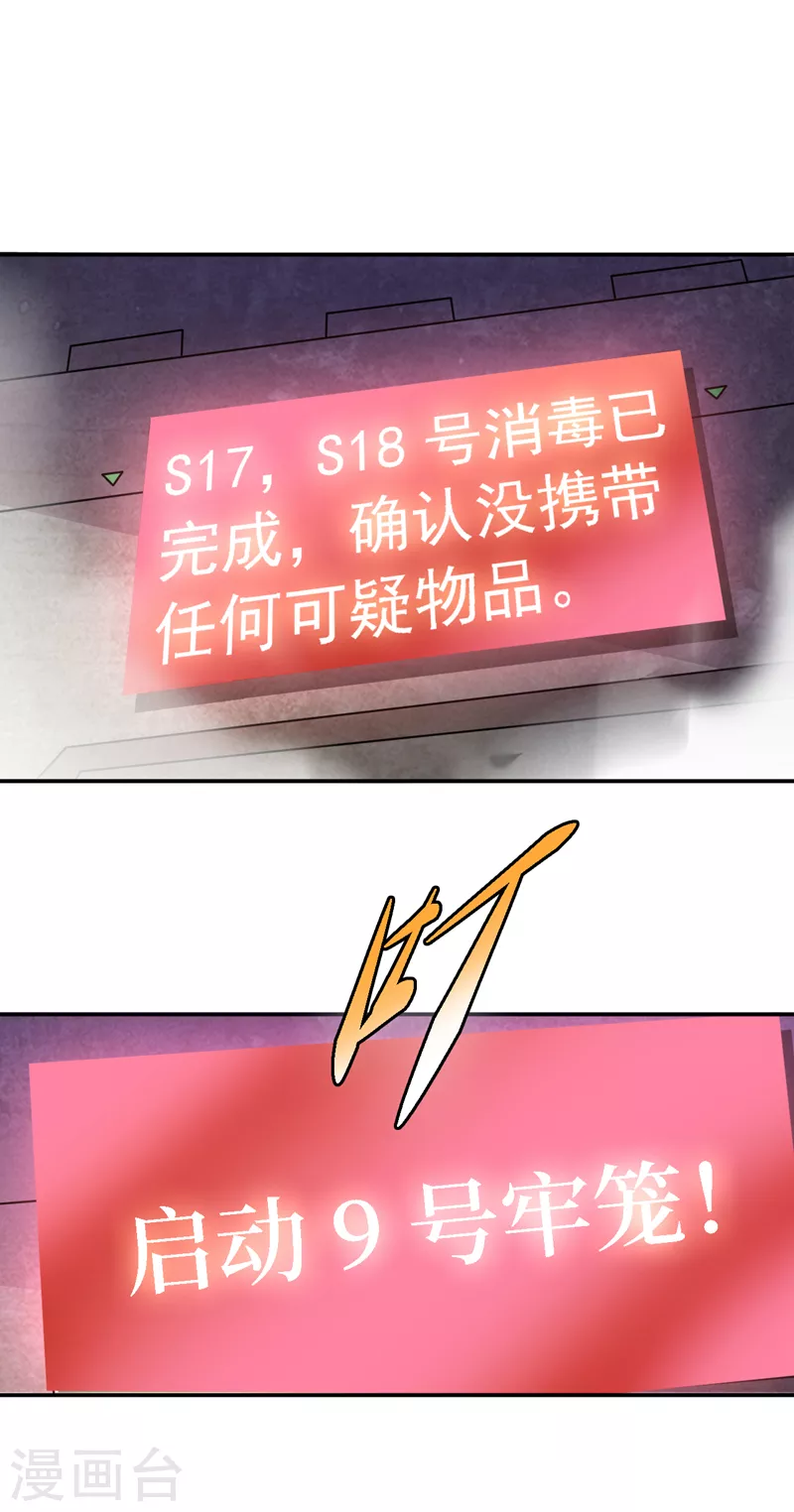 第193话 墨Sir，抓了我吧 第20页