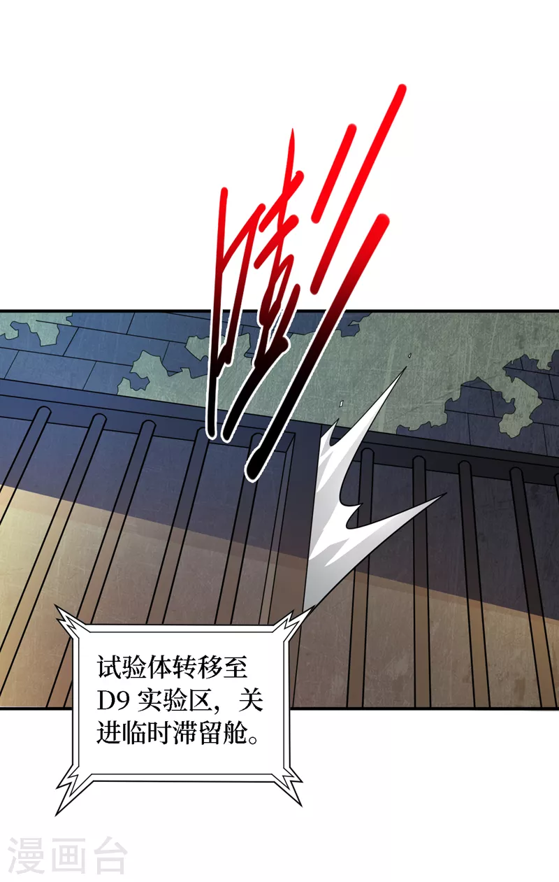 第193话 墨Sir，抓了我吧 第22页