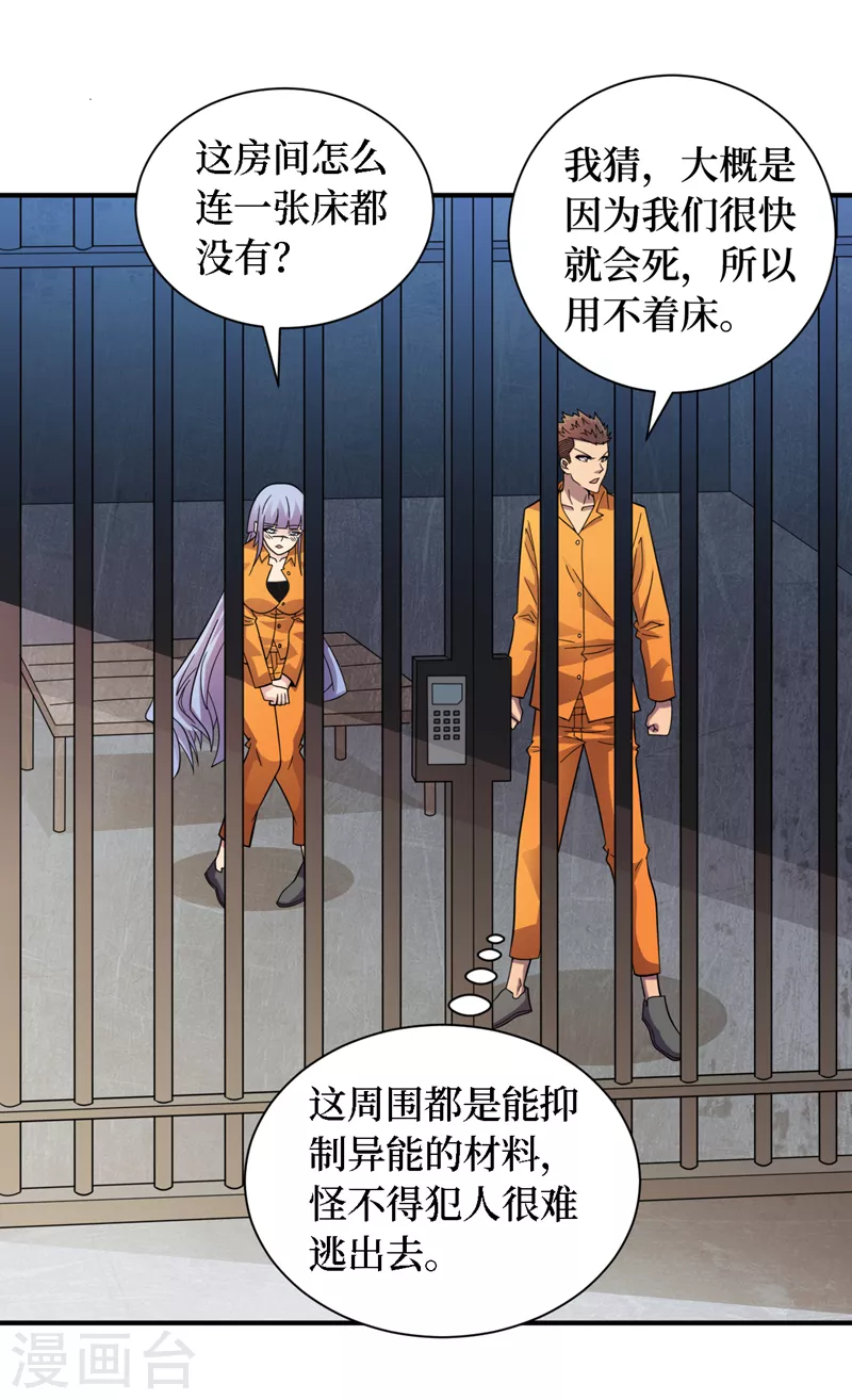 第193话 墨Sir，抓了我吧 第23页