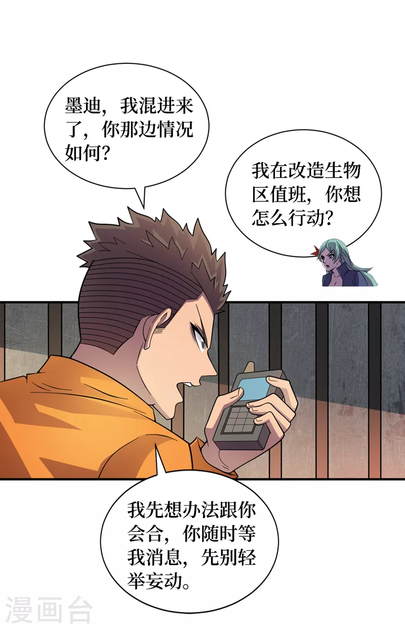 第193话 墨Sir，抓了我吧 第24页