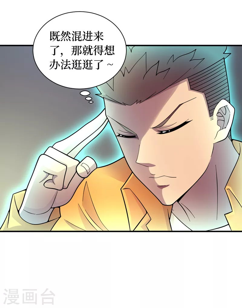 第193话 墨Sir，抓了我吧 第25页