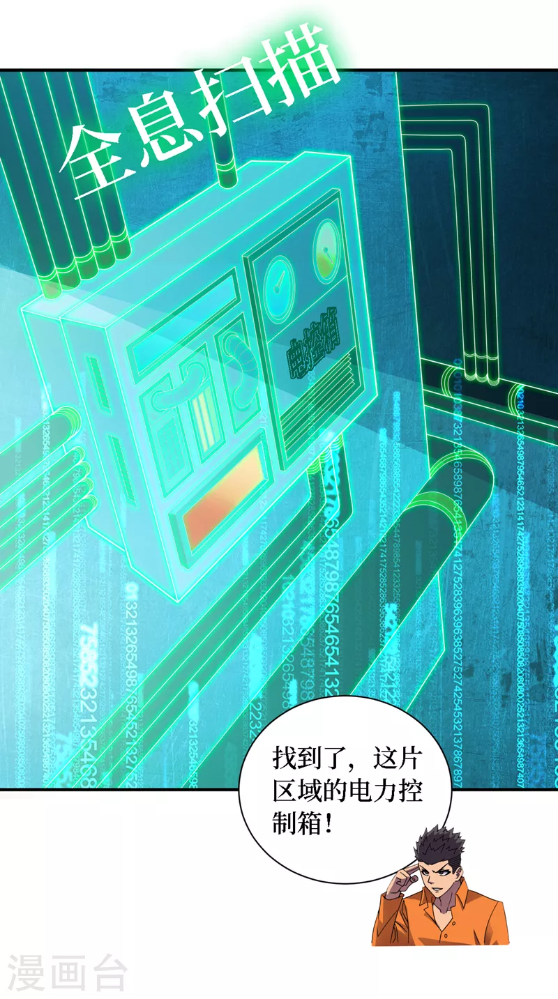 第193话 墨Sir，抓了我吧 第26页