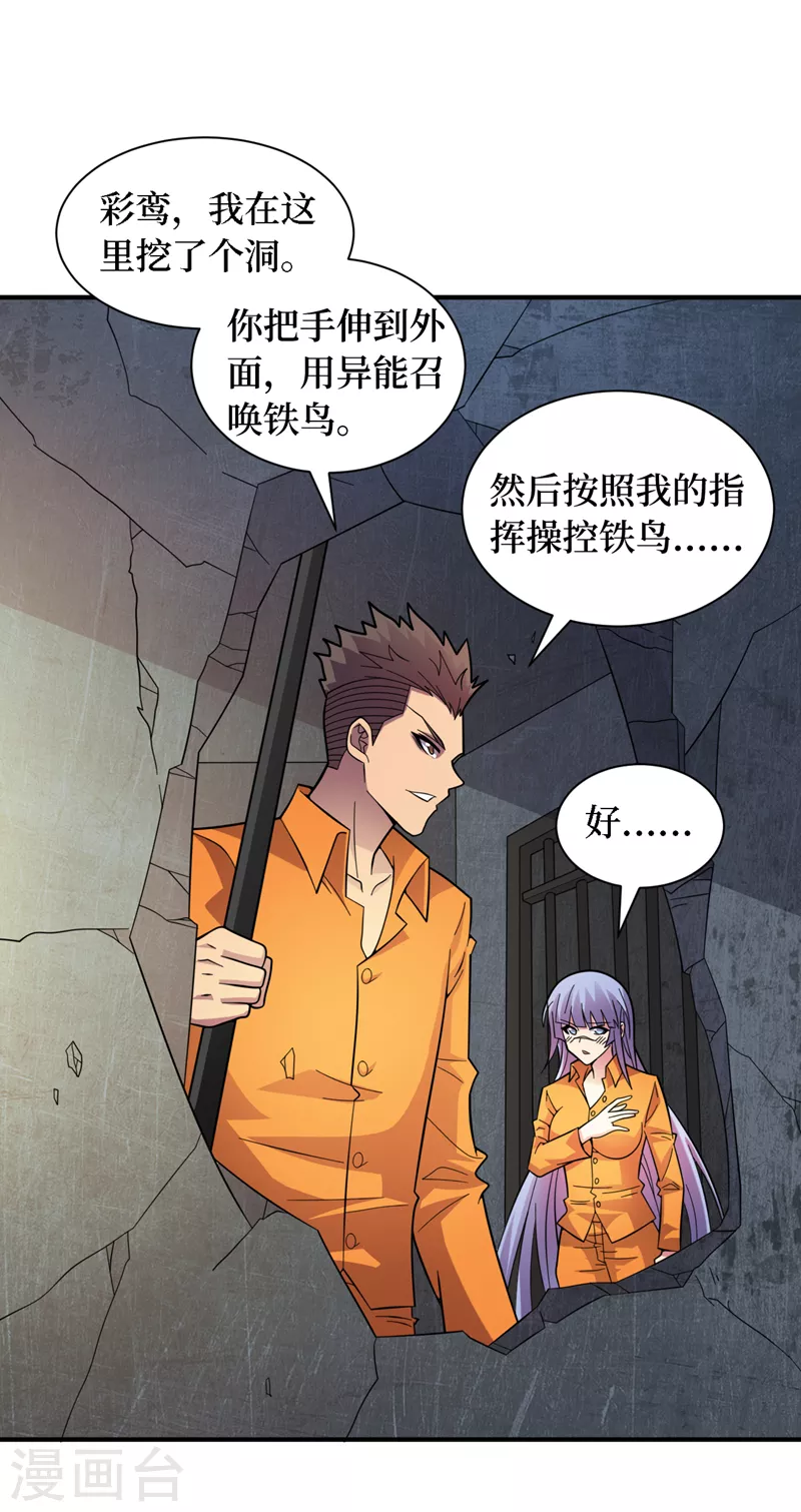 第193话 墨Sir，抓了我吧 第28页