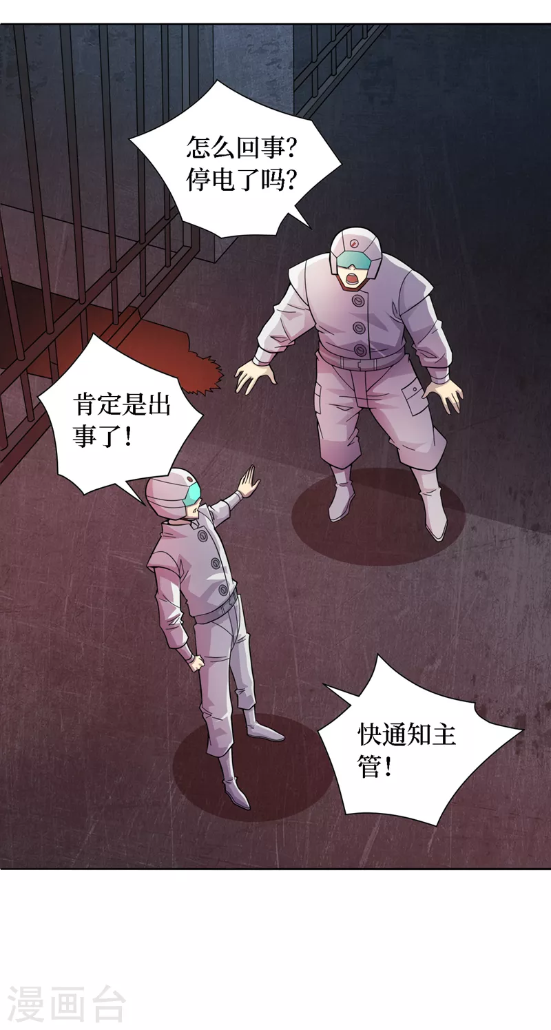 第193话 墨Sir，抓了我吧 第32页