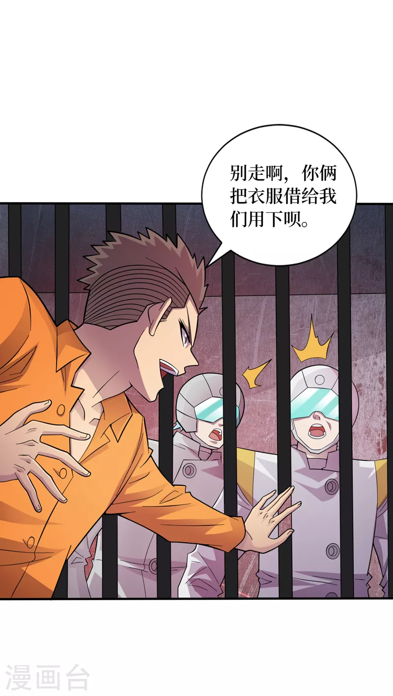 第194话 我们暴露了？！ 第2页