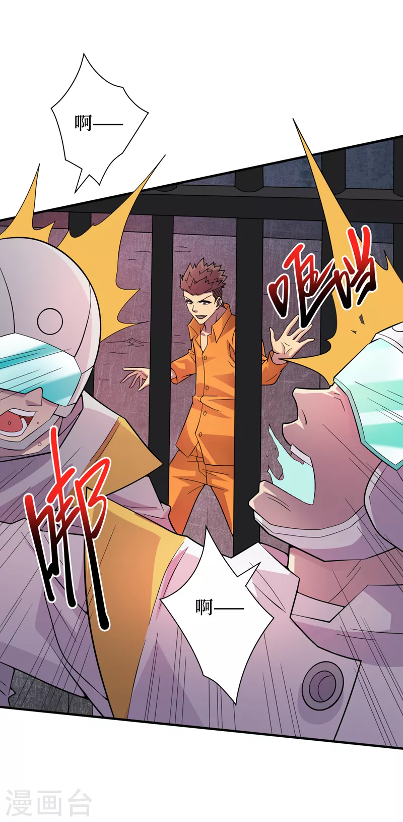 第194话 我们暴露了？！ 第3页