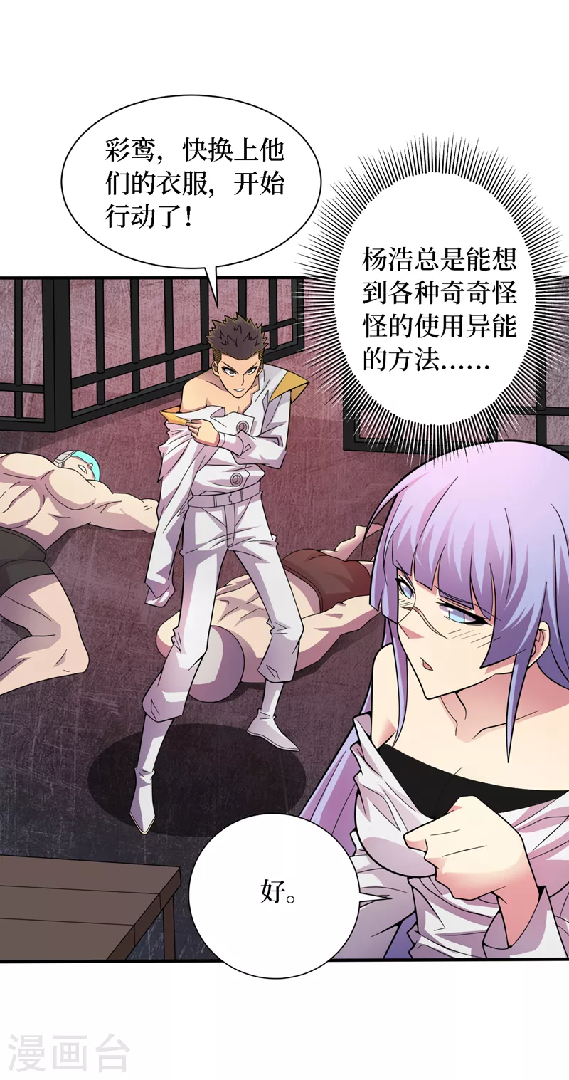 第194话 我们暴露了？！ 第4页